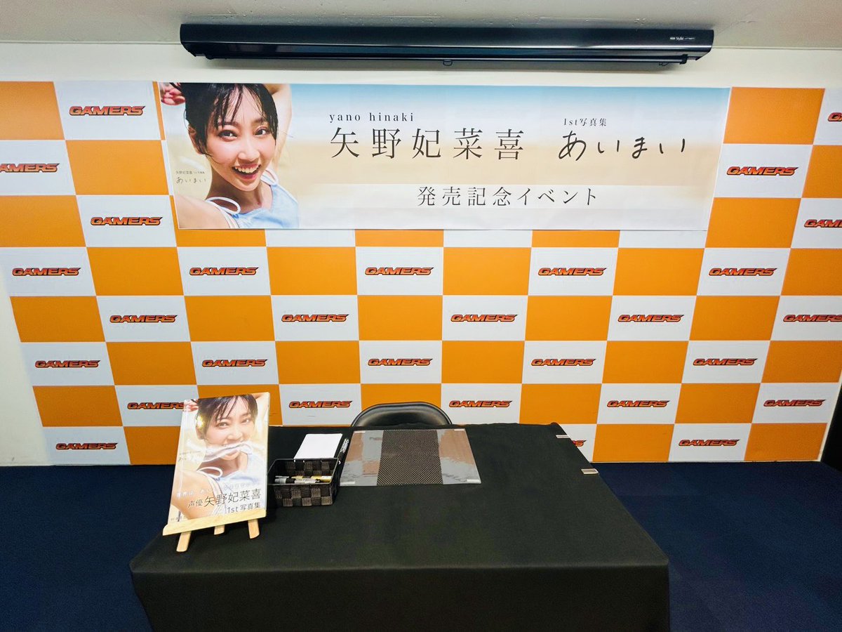 矢野妃菜喜1st写真集 あいまい🫧

本日はゲーマーズ&amp;インフォスクエアの購入特典イベント開催日です🖊️
ご参加いただく皆様、よろしくお願いいたします🙌️

写真集詳細は👇
seigura.com/magazine_books…

#矢野妃菜喜 #矢野妃菜喜1st写真集 #あいまい