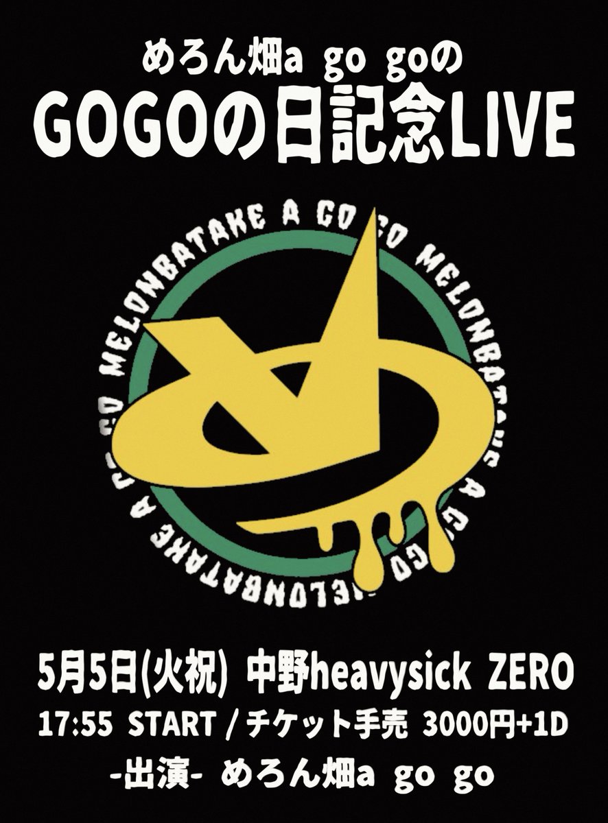 めろん畑a go go tweet media