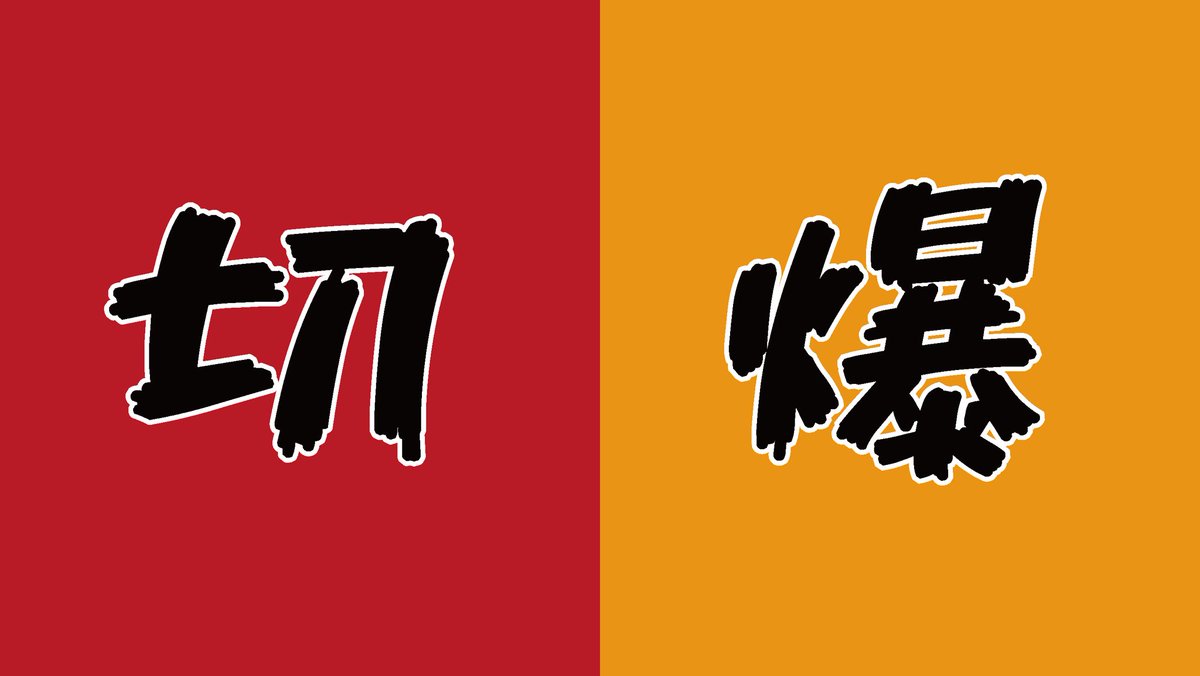 鮎山⚙️💥 tweet media