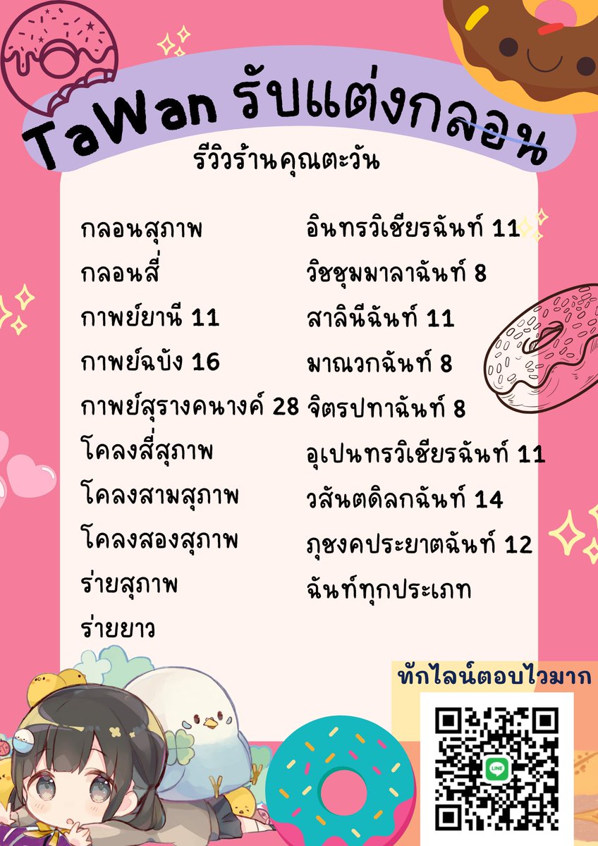 สอบถามได้นะคะ💘#รับแต่งกลอน #รับทำการบ้าน