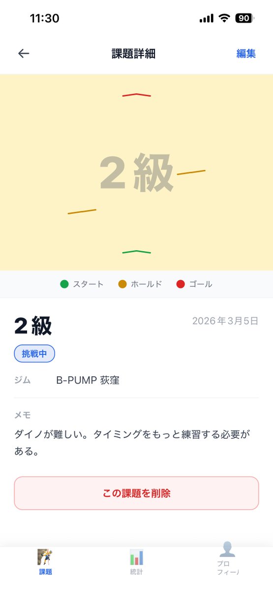 TakeAction1994's tweet photo. 【ボルログ開発ログ】4/4
ボルダリングの課題を記録するアプリを個人開発中📱

デモアプリがひとまず完成！
写真にフリーハンドで課題ホールドをなぞれる機能とか、動画もアップロードする機能とかを入れてみた。
まだモックデータで動かしてるだけだけど、だいぶ形になってきた🧗

主な機能はこんな感じ👇
・課題の記録（グレード・ステータス管理）
・写真にフリーハンドでホールドをなぞる機能
・実際の動画の保存
・統計・フィルタリング

MVPでの機能確認はある程度できたのでここから一気に本実装進めてリリースをしていきます。

#個人開発 #ShiftB #ボルダリング