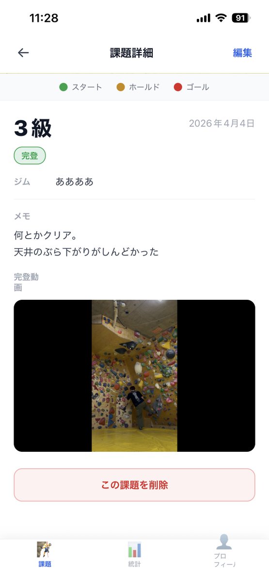 TakeAction1994's tweet photo. 【ボルログ開発ログ】4/4
ボルダリングの課題を記録するアプリを個人開発中📱

デモアプリがひとまず完成！
写真にフリーハンドで課題ホールドをなぞれる機能とか、動画もアップロードする機能とかを入れてみた。
まだモックデータで動かしてるだけだけど、だいぶ形になってきた🧗

主な機能はこんな感じ👇
・課題の記録（グレード・ステータス管理）
・写真にフリーハンドでホールドをなぞる機能
・実際の動画の保存
・統計・フィルタリング

MVPでの機能確認はある程度できたのでここから一気に本実装進めてリリースをしていきます。

#個人開発 #ShiftB #ボルダリング