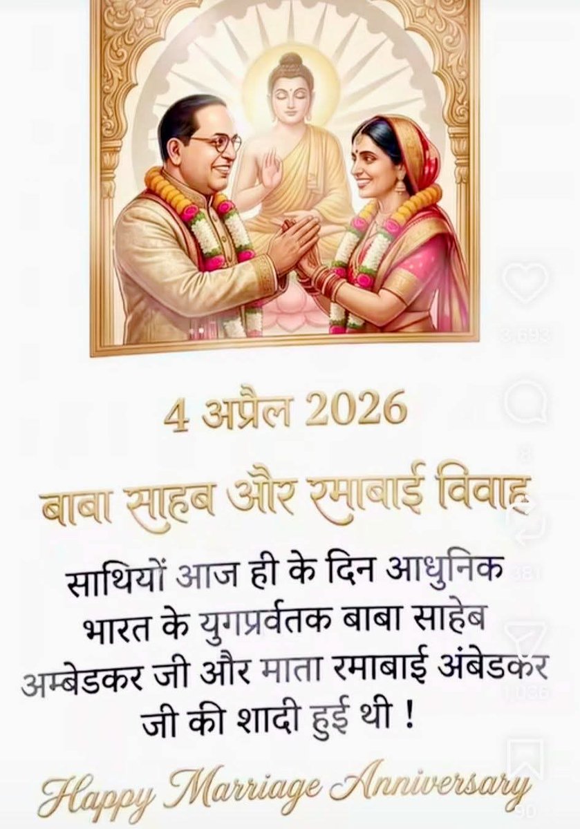 4  अप्रैल 2026
👇
बाबा साहेब और रमाबाई विवाह