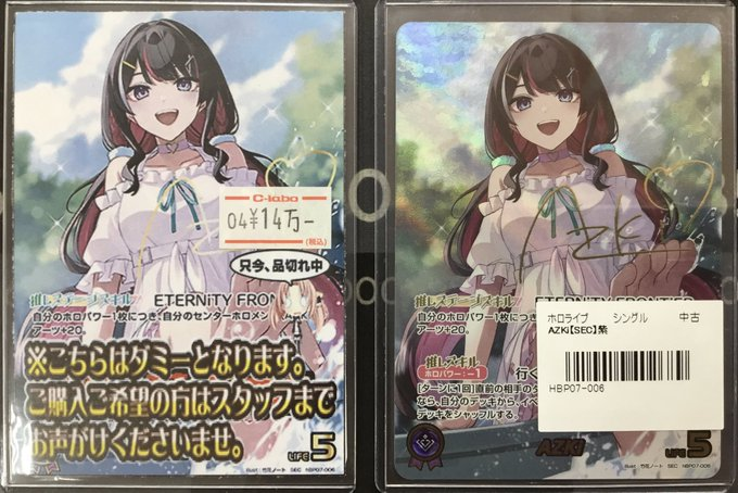 ホロライブOCG 入荷情報】 画像のホロカSECシングルカードを入荷いたし
