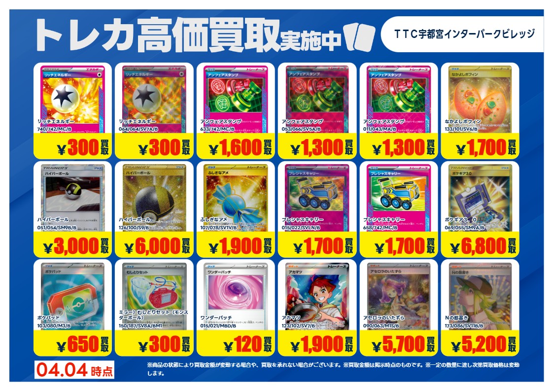 TSUTAYA Trading Card 宇都宮インターパークビレッジ tweet media
