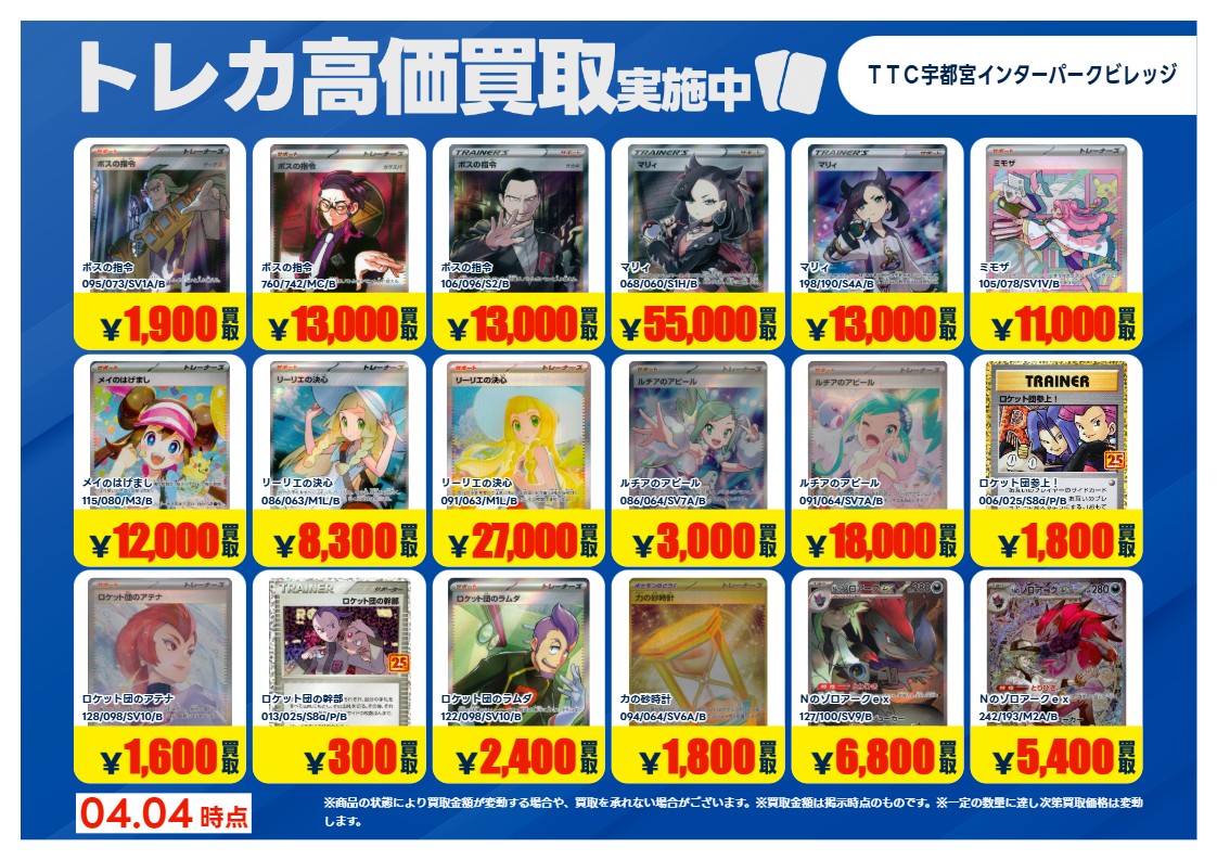 TSUTAYA Trading Card 宇都宮インターパークビレッジ tweet media