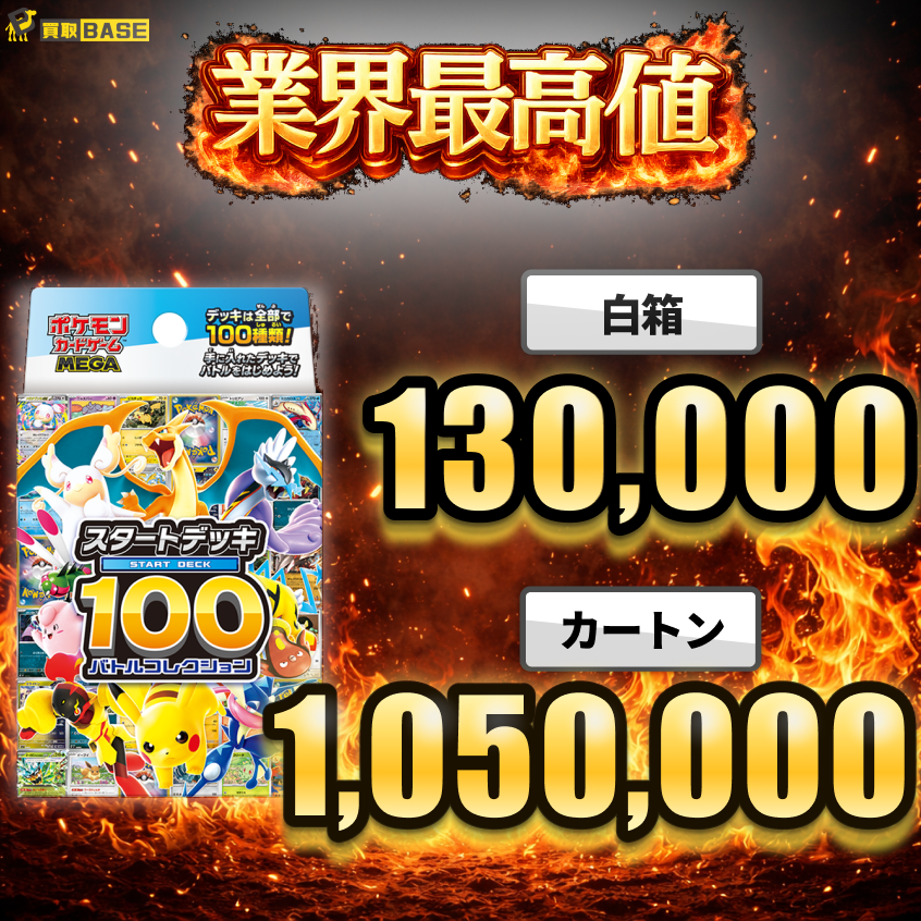 買取BASE@トレカ on X: 