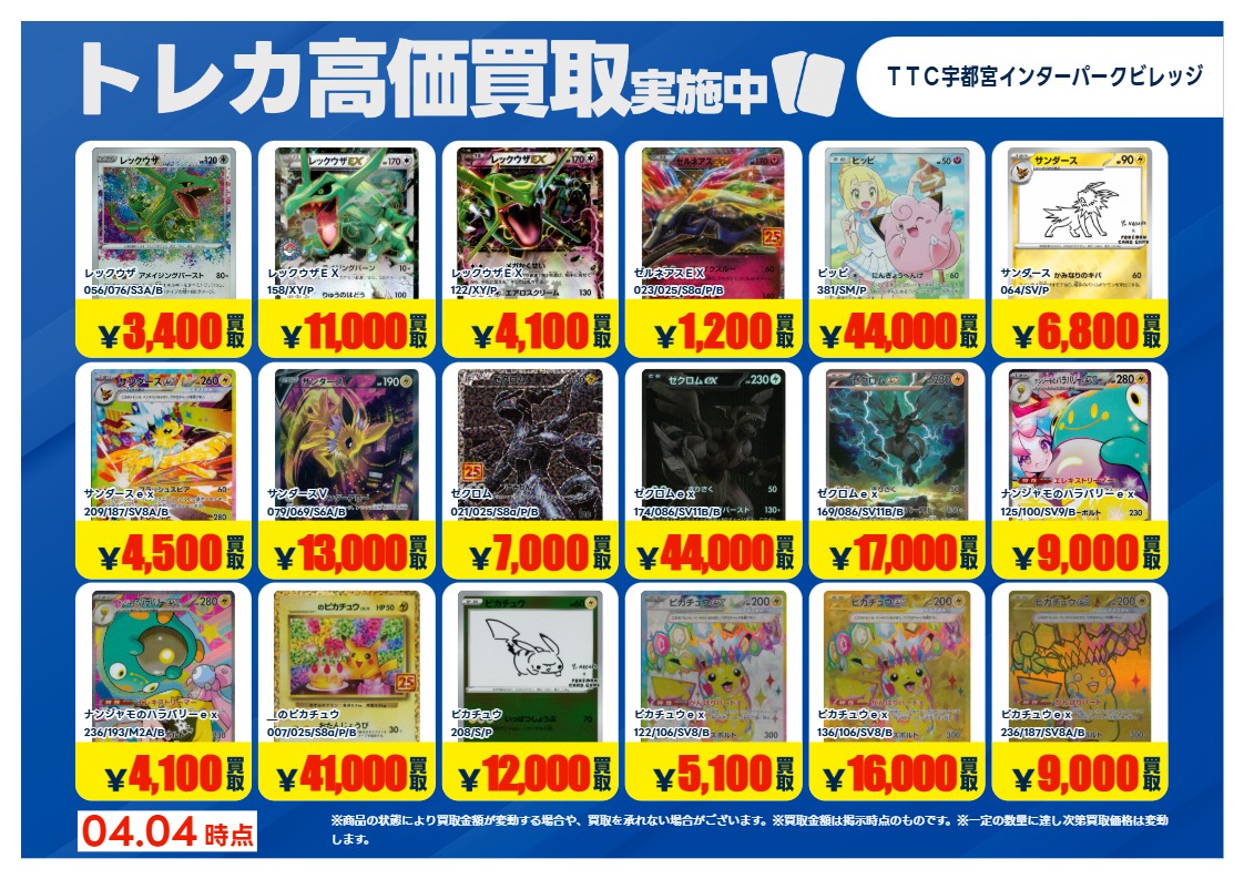 TSUTAYA Trading Card 宇都宮インターパークビレッジ tweet media