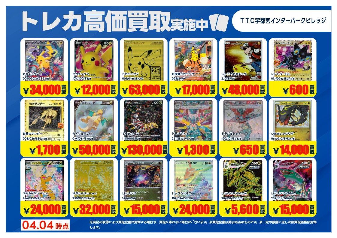 TSUTAYA Trading Card 宇都宮インターパークビレッジ tweet media