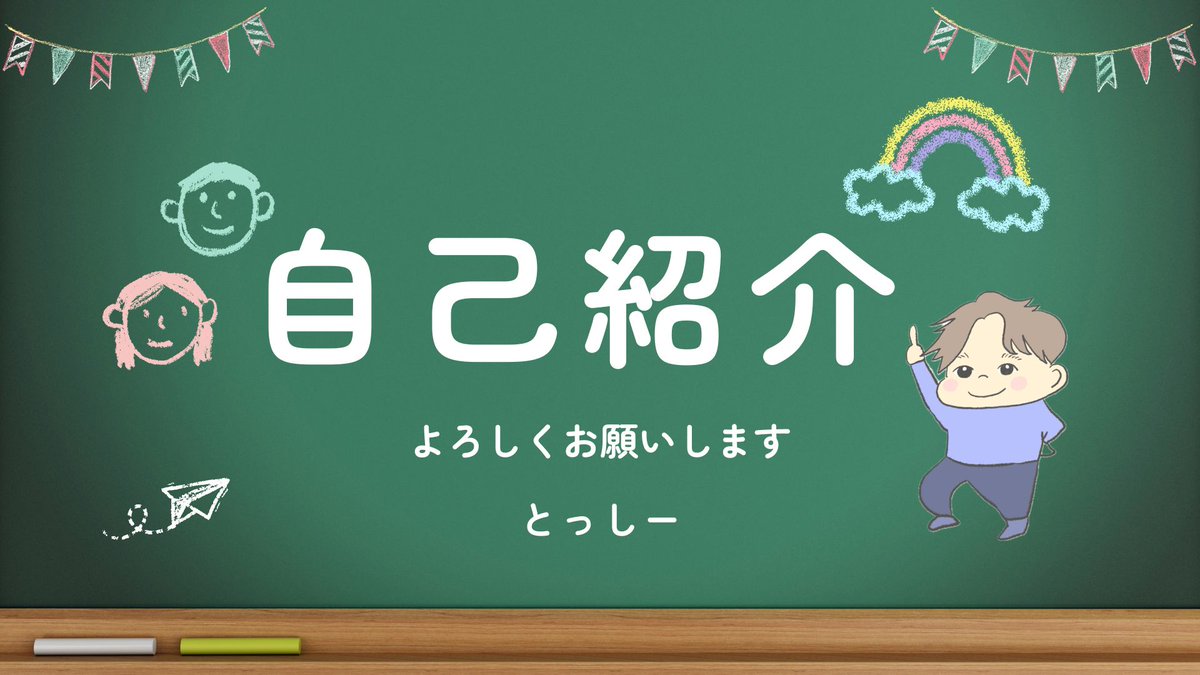 とっしー|働き方を変えた元教員パパ tweet media