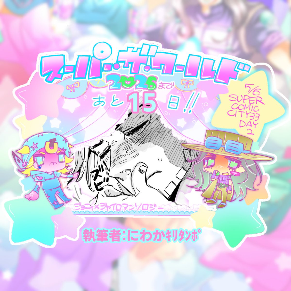 🐁🧸アンソロ「ワンツーフィニッシュ!!」西アトリウム テ63b tweet media