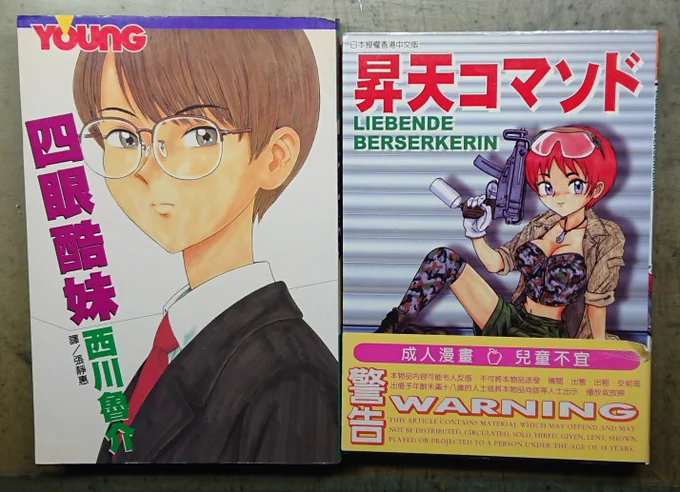 拙著『屈折リーベ』
『昇天コマンド』中文版。 