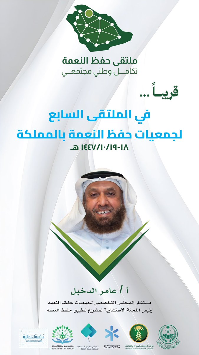 جمعية خير لحفظ النعمة بالحدود الشمالية tweet media