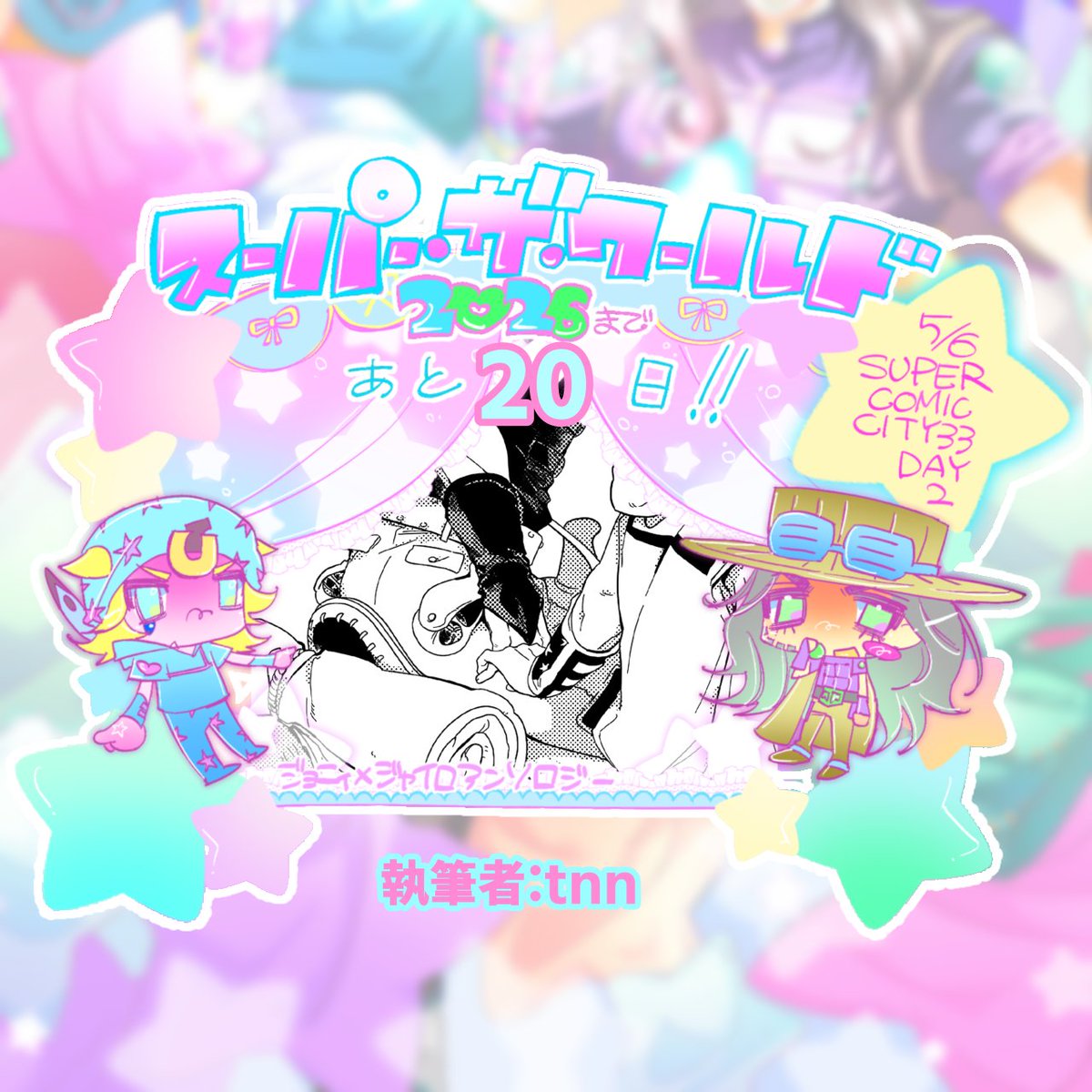 🐁🧸アンソロ「ワンツーフィニッシュ!!」西アトリウム テ63b tweet media
