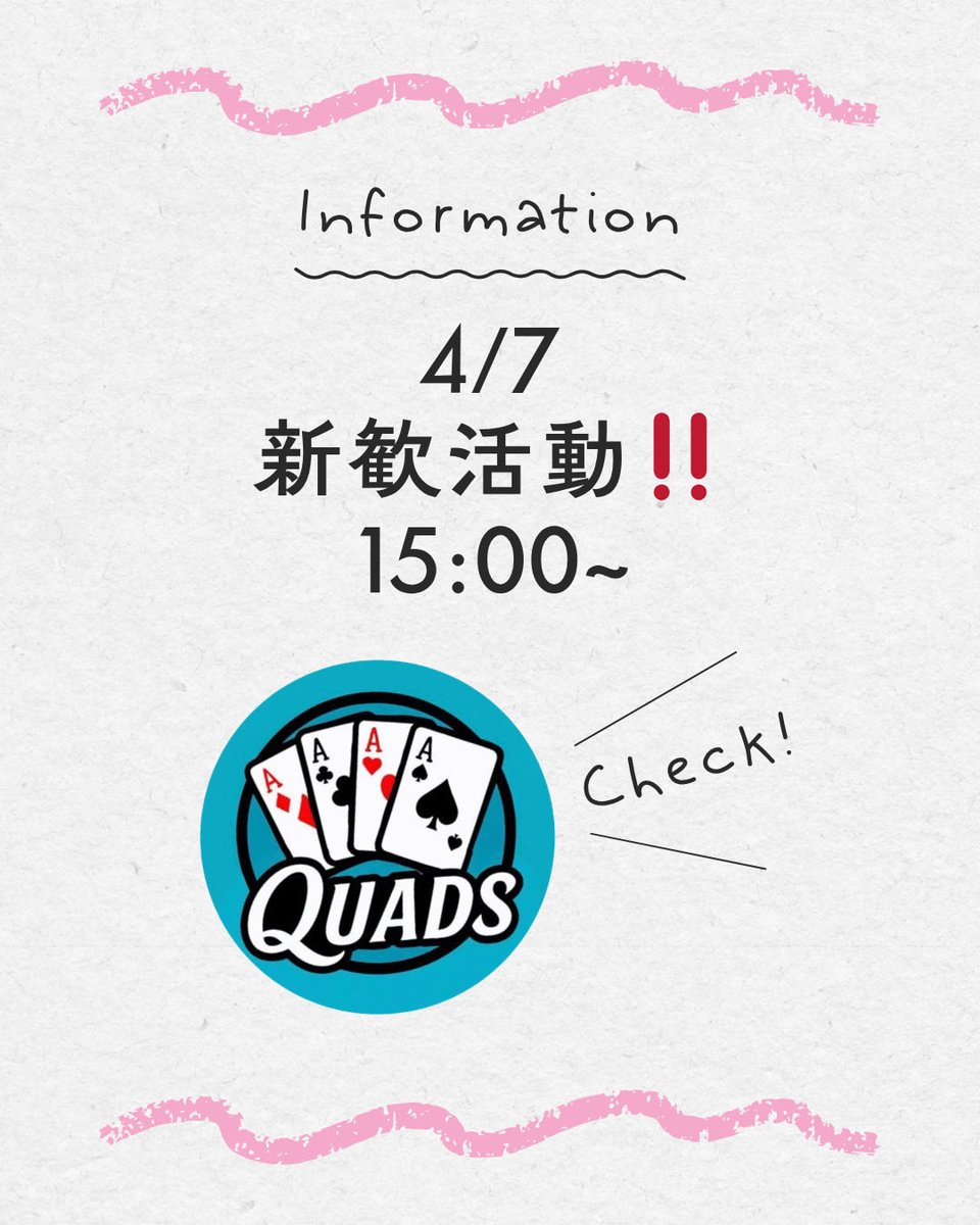 QUADS@中央大学 tweet media