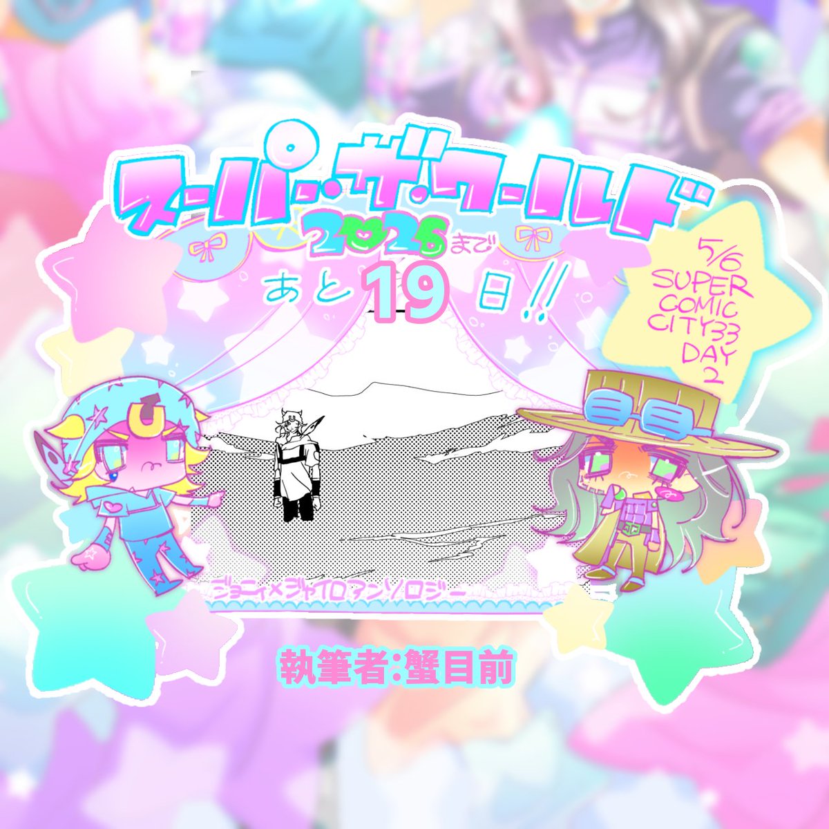 🐁🧸アンソロ「ワンツーフィニッシュ!!」西アトリウム テ63b tweet media