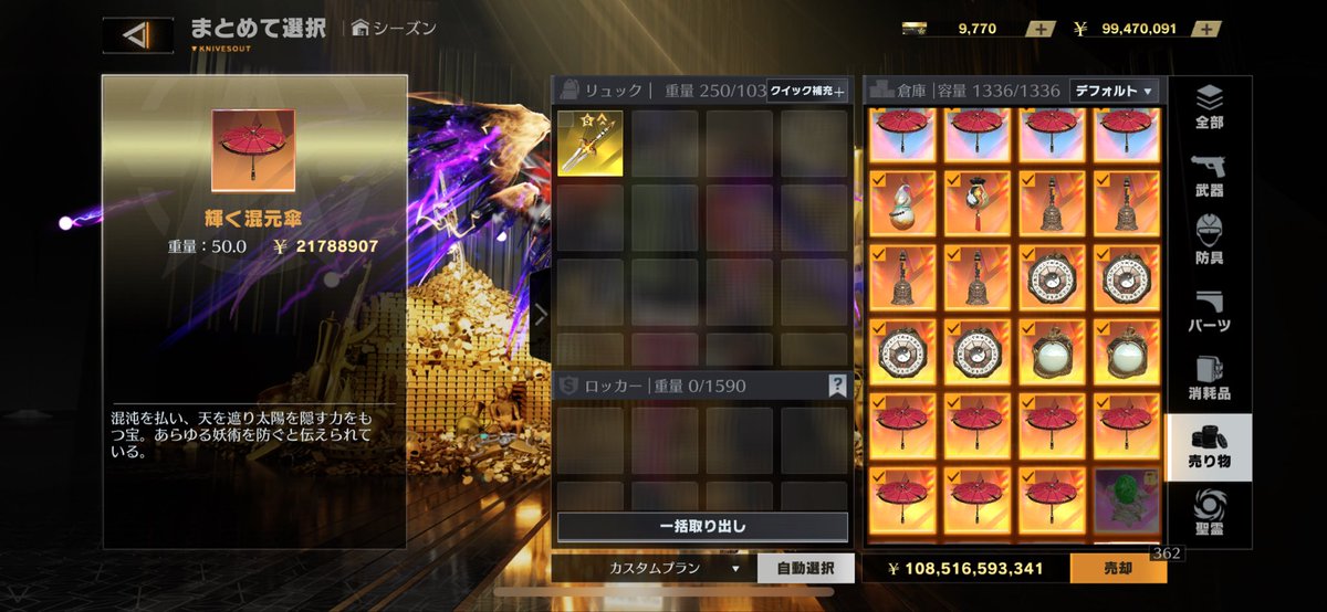 金蔵売ります。1085億

1億4円

#ペニンシュラ販売 #ペニンシュラ 
#荒野行動