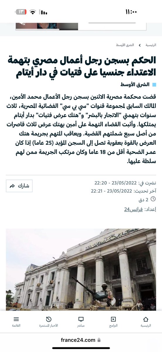 MnSor_503's tweet photo. @dhalajmy تخيل دويع رجل أعمال يغتصب ٤ بنات ويفض غشاء البكاره حقهم وتخيل انهم أيتام !!! يعني جريمه بشعه تستحق يقطعونه مليون قطه ويحكم عليه ب ٣ سنوات فقط فقط عشانه رجل أعمال عن اي نزاهة او قضاء عادل مصر تعرفه !!! https://t.co/0D3jm7I7GZ