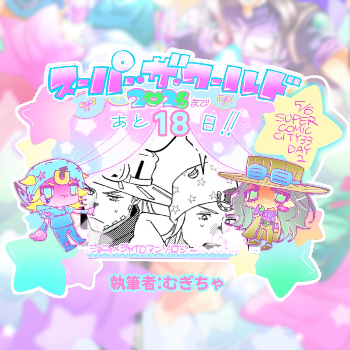 🐁🧸アンソロ「ワンツーフィニッシュ!!」西アトリウム テ63b tweet media