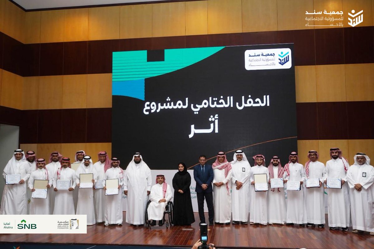 سند للمسؤولية الاجتماعية بالأحساء tweet media