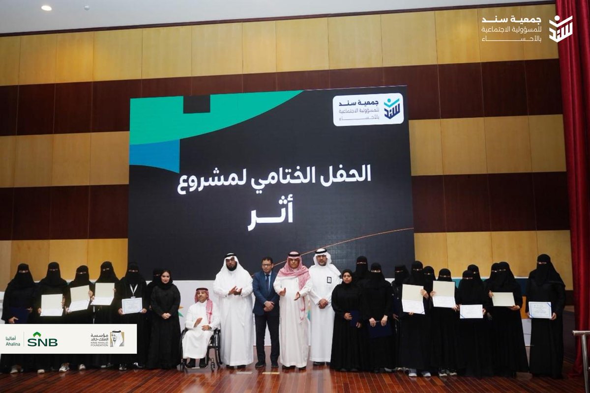 سند للمسؤولية الاجتماعية بالأحساء tweet media