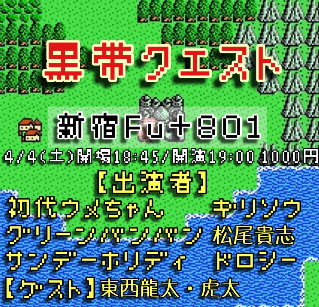本日です！！
ぜひお越しください！！
龍太•虎太もいるのでぜひぜひ！！
