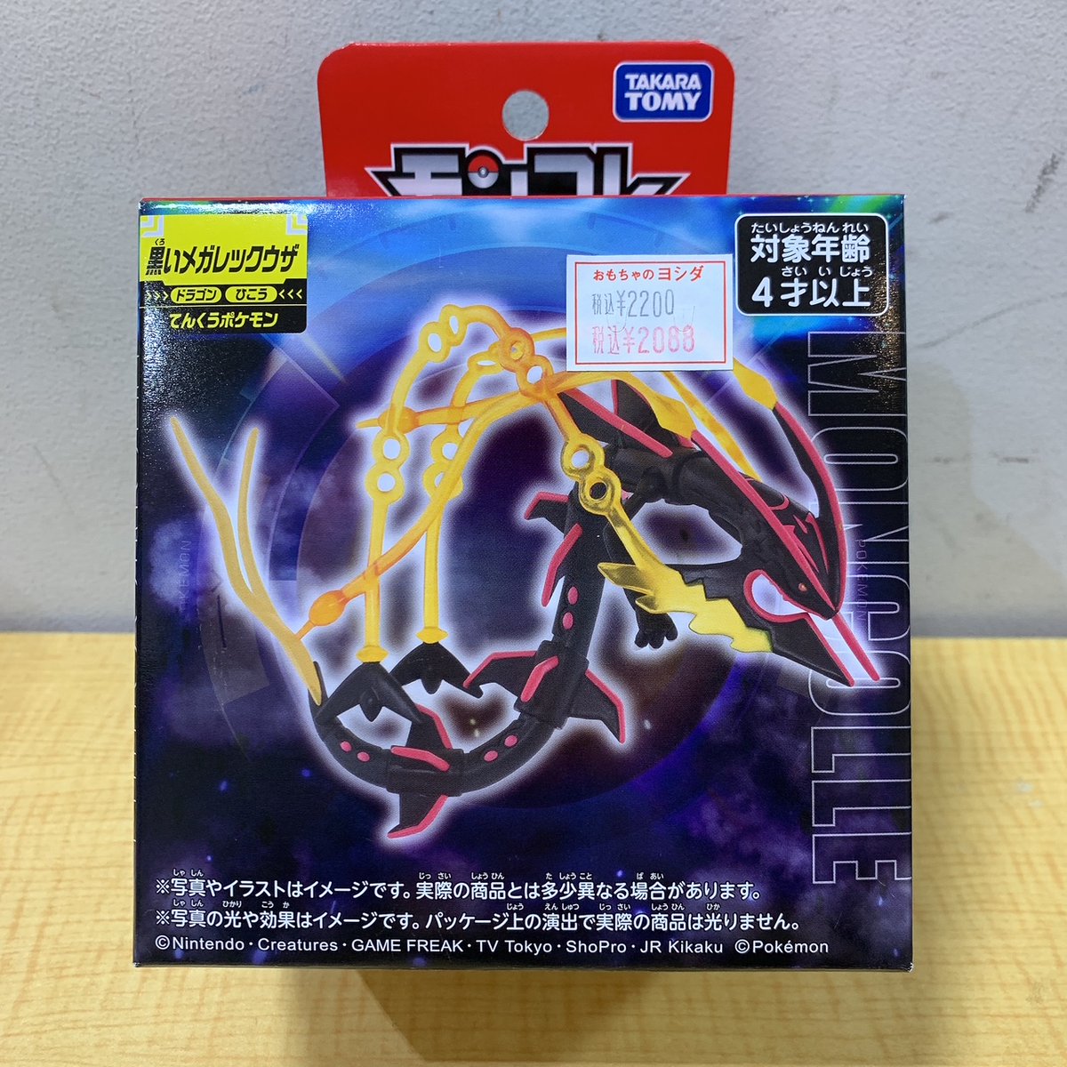 黒いレックウザがメガシンカ！ かっこいい姿でモンコレの仲間に加わり