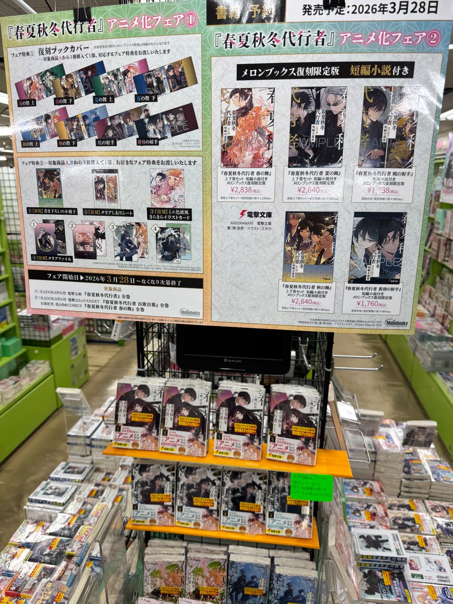 メロンブックス@札幌店2 tweet media