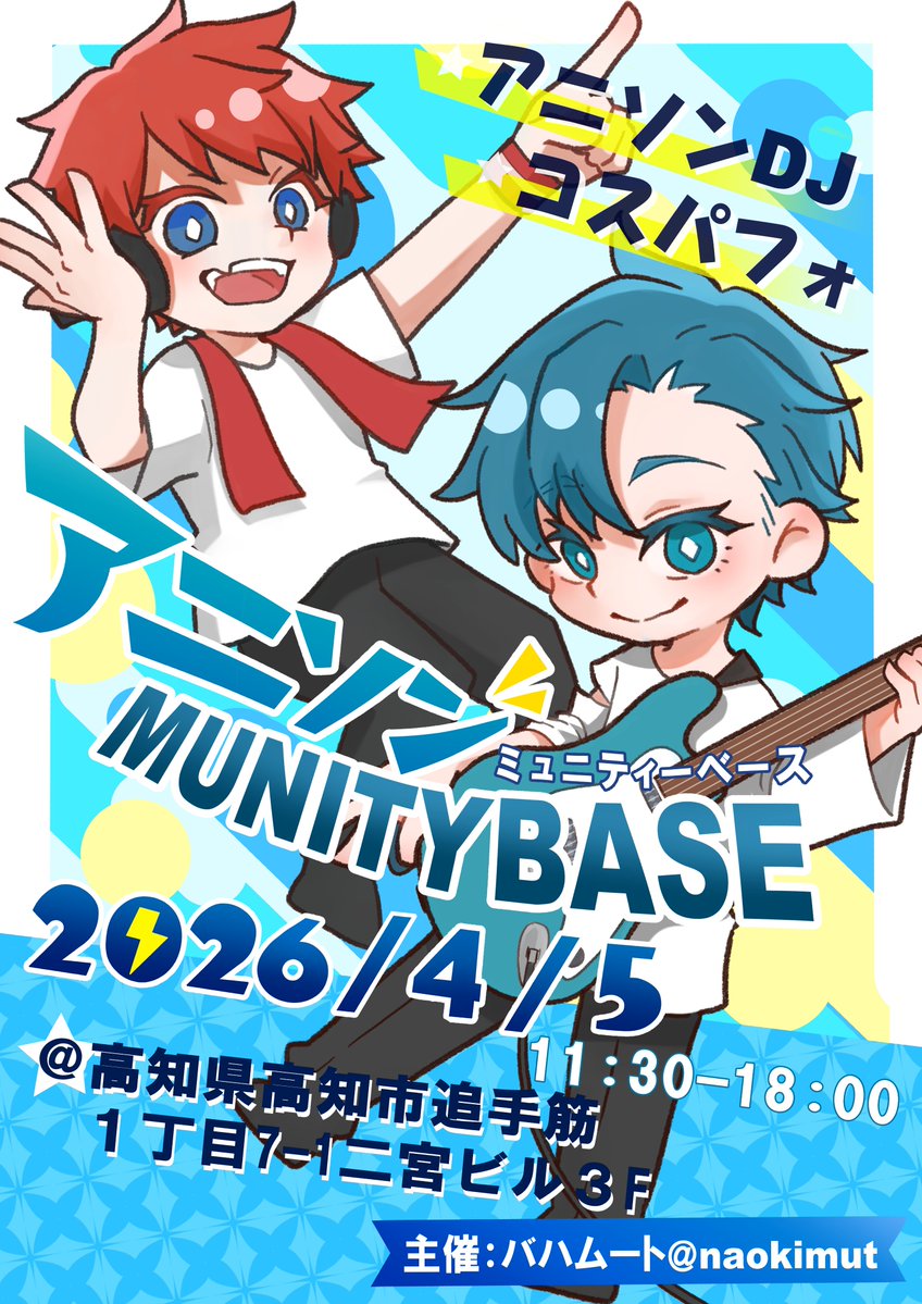 MCゲスムート@BIG DRAGON@ナスのポテンシャル@高知のマルチ一般人 tweet media