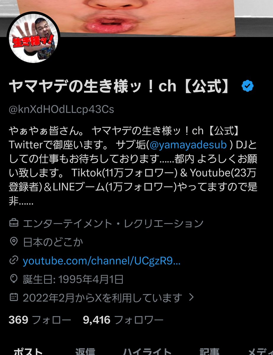 ヤマヤデの生き様ッ！ch【公式】 tweet media