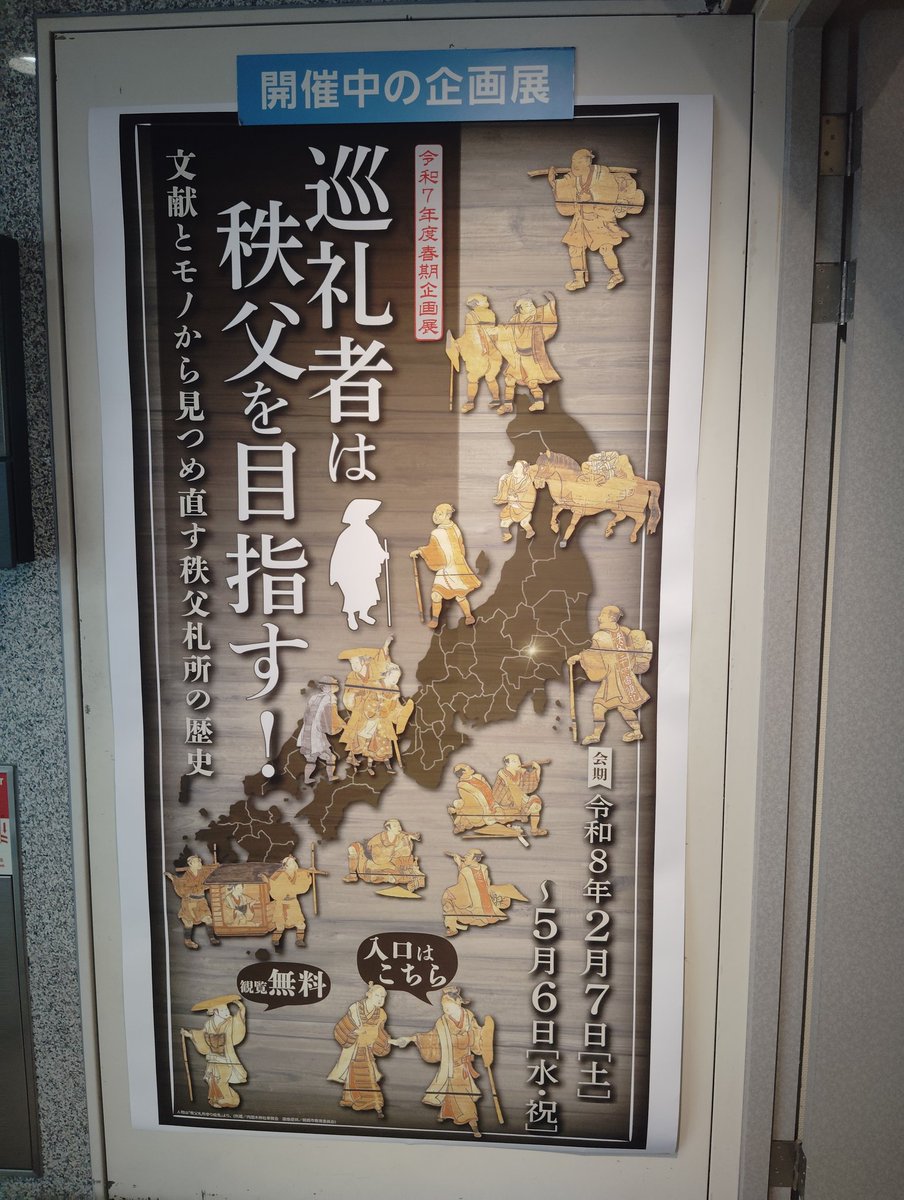 1O2Zeqi6vXRX09g's tweet photo. 四月四日。曇雨。埼玉県立川の博物館「巡礼者は秩父を目指す！」の展示を見にゆく。企画展・常設店ともに歴史・民俗、自然・環境と充実。去年は麦の展示。子供エリアで水遊びできるのも良し。子濡れる。

うどんを貪り、道の駅花園で小休止。充実なる日帰り旅行。 https://t.co/9cQUovsdzu
