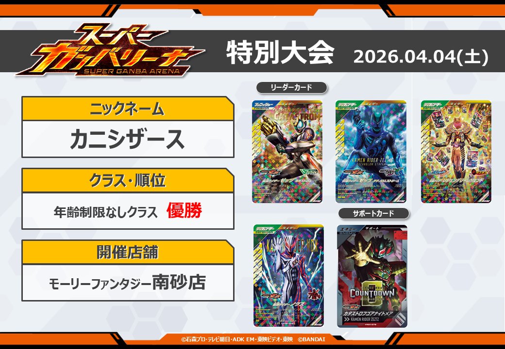 GANBALEGENDS tweet media