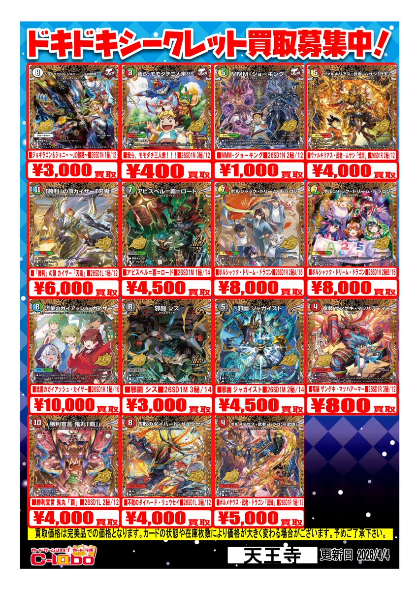 デュエマ 買取情報】 ドキドキつよいデッキ25の王道の買取表です