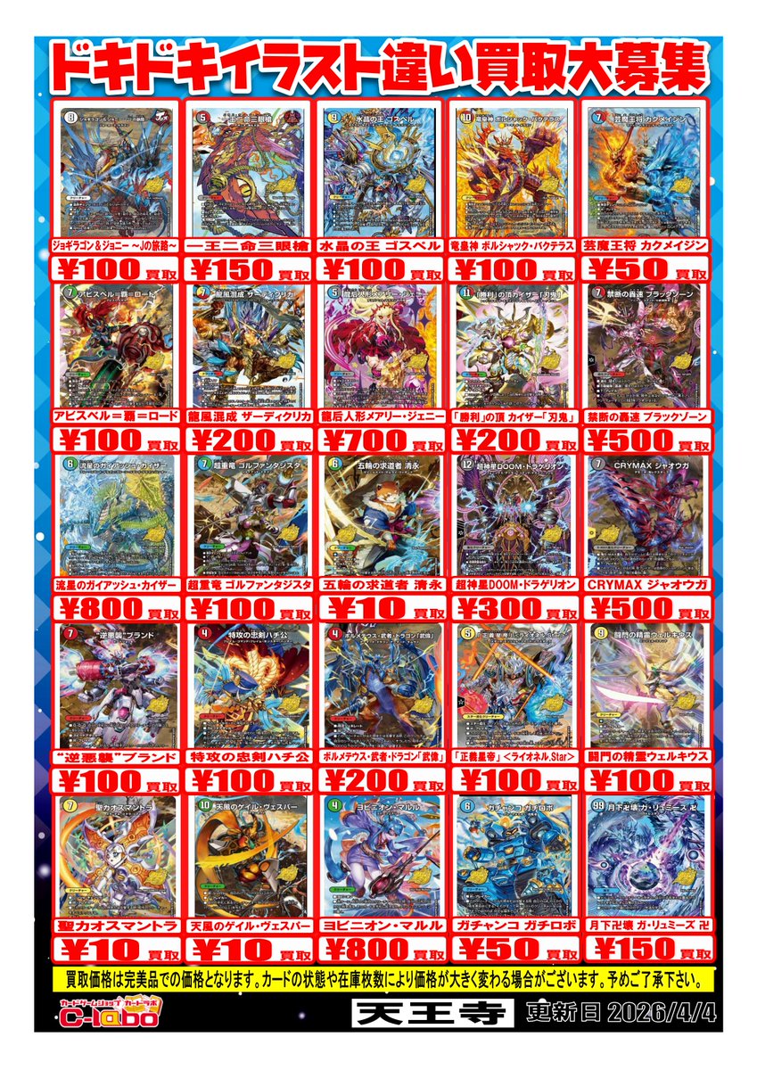 デュエマ 買取情報】 ドキドキつよいデッキ25の王道の買取表です