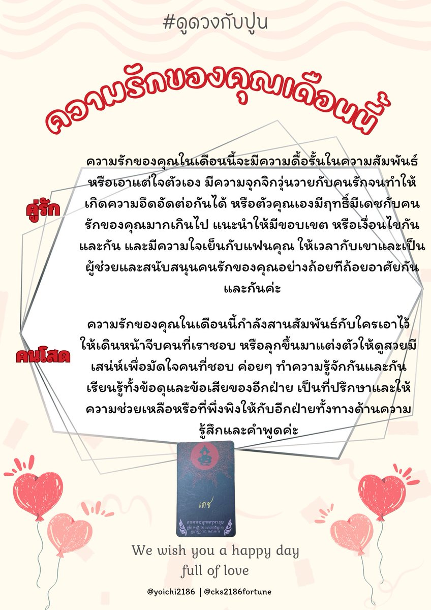 #ดูดวงกับปูน (คิวว่าง) tweet media