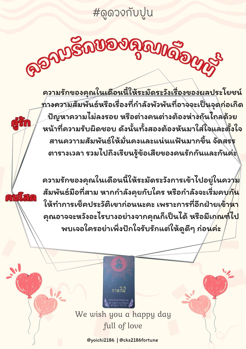 #ดูดวงกับปูน (คิวว่าง) tweet media