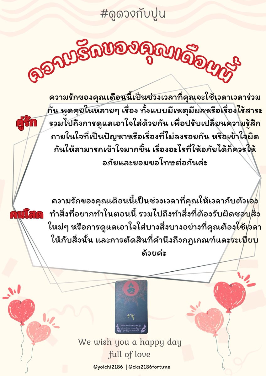 #ดูดวงกับปูน (คิวว่าง) tweet media