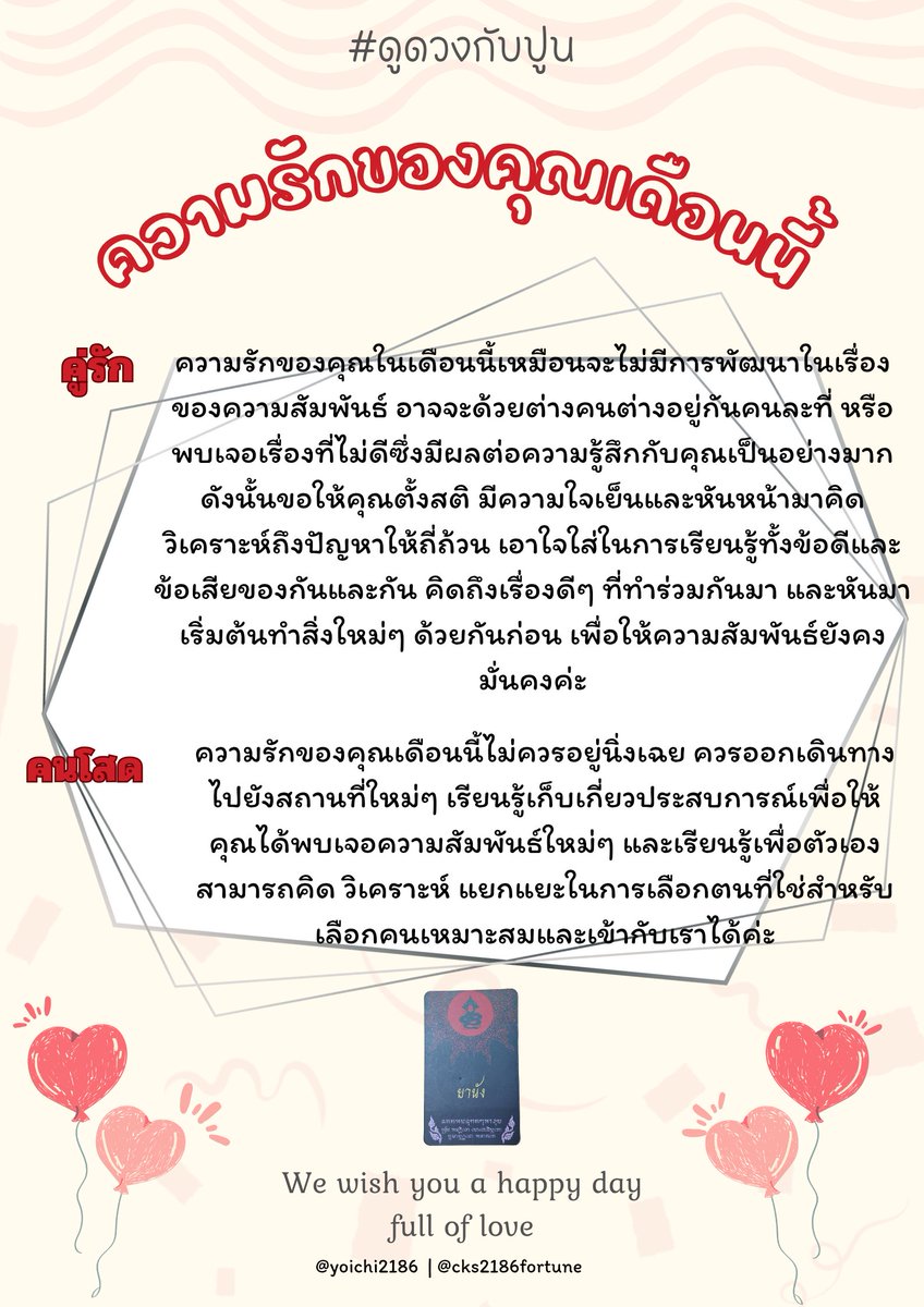 #ดูดวงกับปูน (คิวว่าง) tweet media