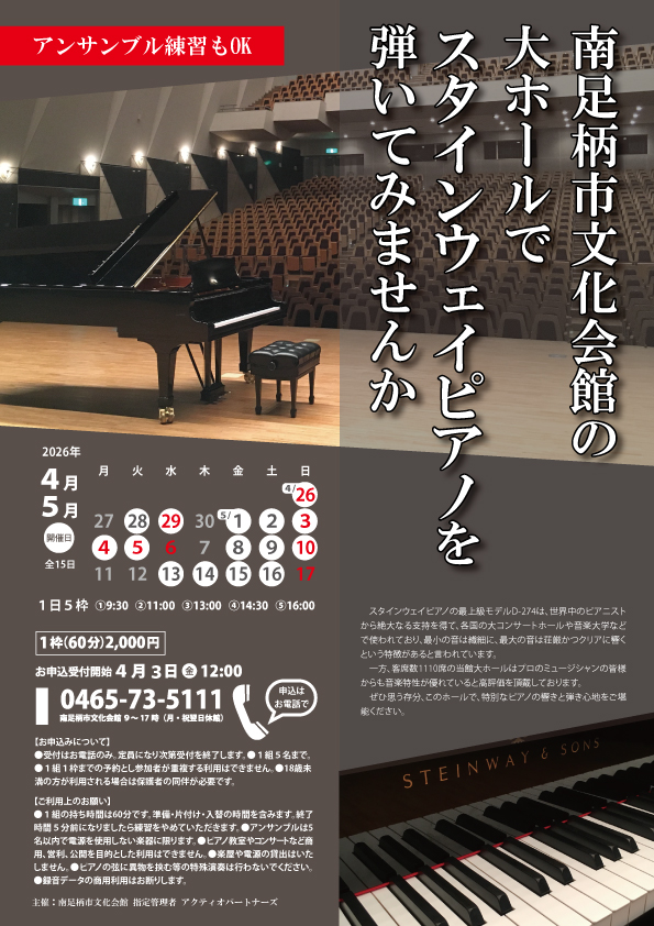 kintaromirai's tweet photo. 【スタインウェイを弾いてみませんか2026】4月4日16:00時点の申し込み状況です。時間が見えている白枠が空いています。お申込みは☎0465-73-5111にて、9:00-17:00の間受付ています。※月曜休館 https://t.co/5RIZnCFyI7