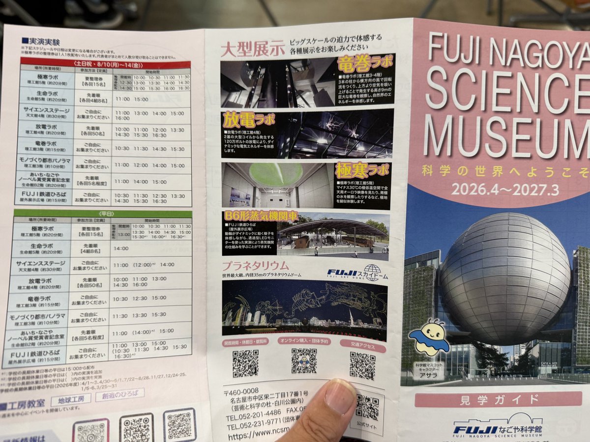 名古屋に来てます。
雨降ってます。
なごや科学館にやってきました。
もう少しで閉館になってしまいますけど、もう少し見て回りたい。
