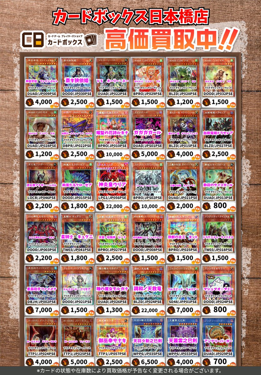 カードボックス日本橋店 tweet media