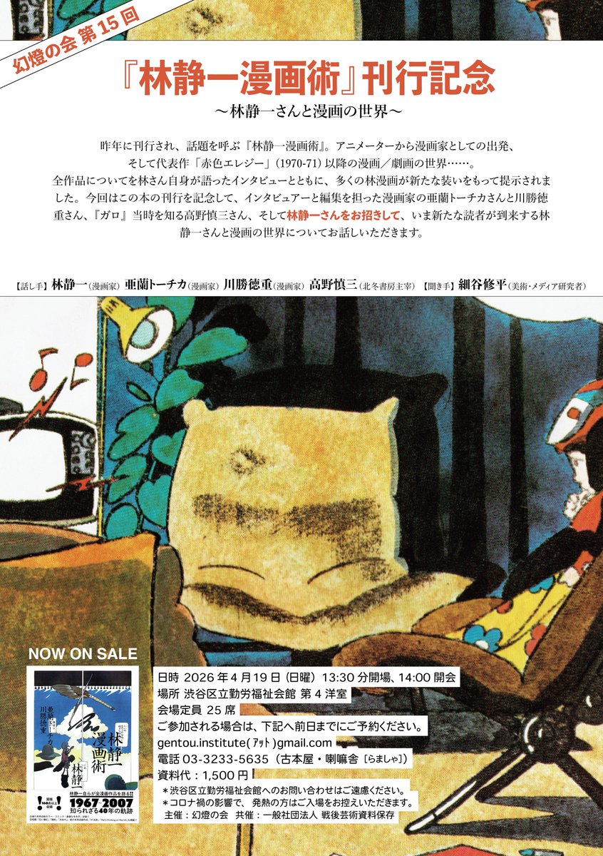 幻燈の会 tweet media