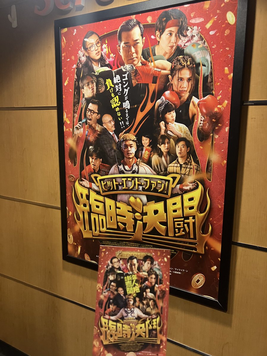 『ヒット・エンド・ファン！臨時決闘』
パロディてんこ盛りで面白かった〜！！
