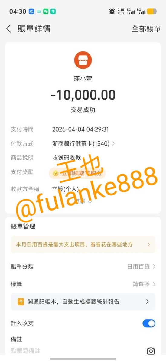 wangye315627's tweet photo. 2026.4.4日
支付宝微信大额收款。单笔5000-50000。
40点位。
有支付宝微信收款码的来吃肉。

https://t.co/8debksbqIF https://t.co/icGRTrUGx3
