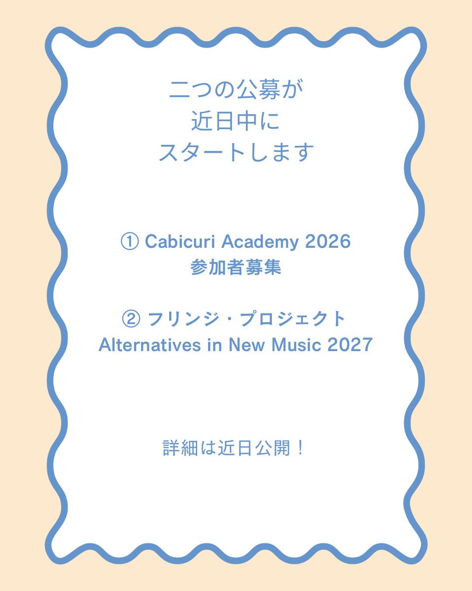 Cabinet of Curiosities 202年度公募スタート! tweet media