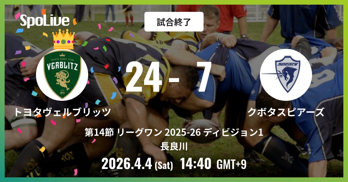 vs クボタスピアーズ船橋・東京ベイ @ 長良川 試合終了: 24 - 7 #第14