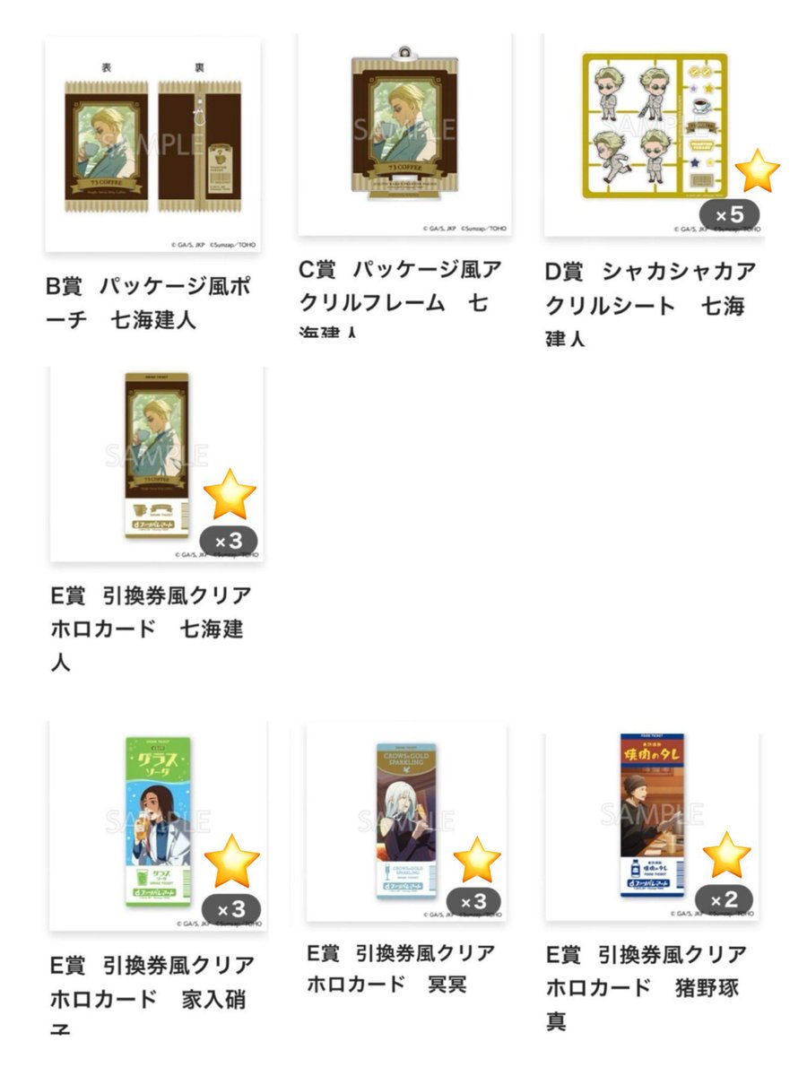 910sekit's tweet photo. 【譲渡】呪術廻戦 ファンパレくじ ファンパレマート
譲)
虎杖 伏黒 釘崎 七海 脹相 入家 冥冥 猪野

求)
定価＋送料
※⭐️は下位賞のため500円

💕は⭐️＆無印から1点
💖は⭐️＆無印から3点
まとめてのお声がけお願いします

お気軽にお声がけください https://t.co/aBQRfdGVma