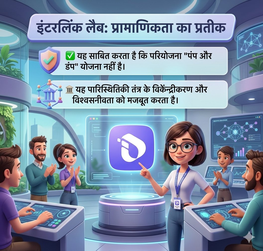 manjaritrupti5's tweet photo. How does a "hands-off" approach by the team affect community trust?
​✅ It proves the project isn't a "pump and dump" scheme.
​🏛️ It strengthens the ecosystem’s decentralization and credibility.
#Interlink #ITLG #ITLX #ITL https://t.co/Z39viNjOs3