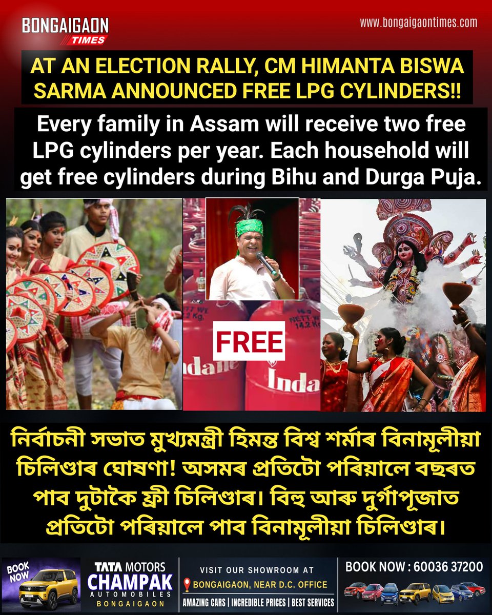Bongaigaon Times tweet media