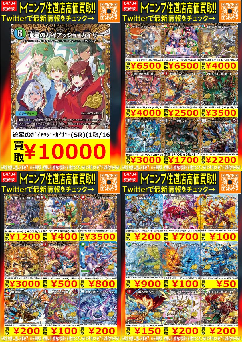 【最安値！】流星のガイアッシュ・カイザー シークレット　　ドキドキつよいデッキ ドキドキつよいデッキ 25の王道】流星のガイアッシュ・カイザー